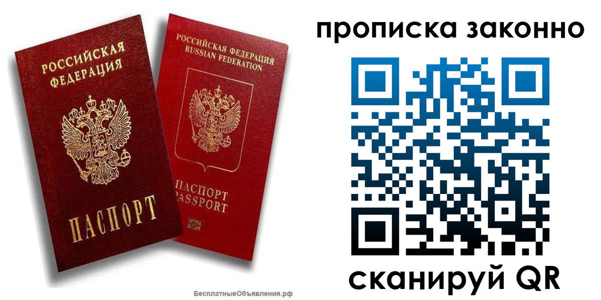 купить прописку в Яранске
