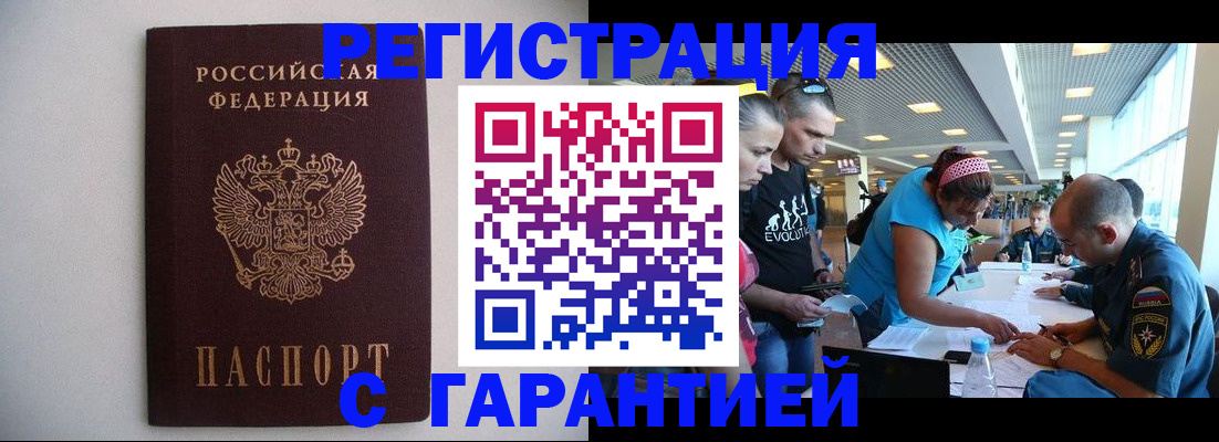временная регистрация гарантия в Яранске